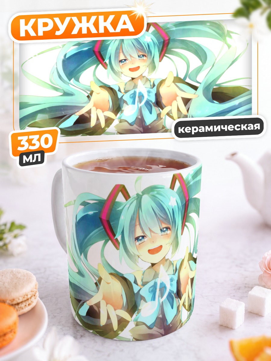 Кружка керамическая Мику Хацунэ улыбка