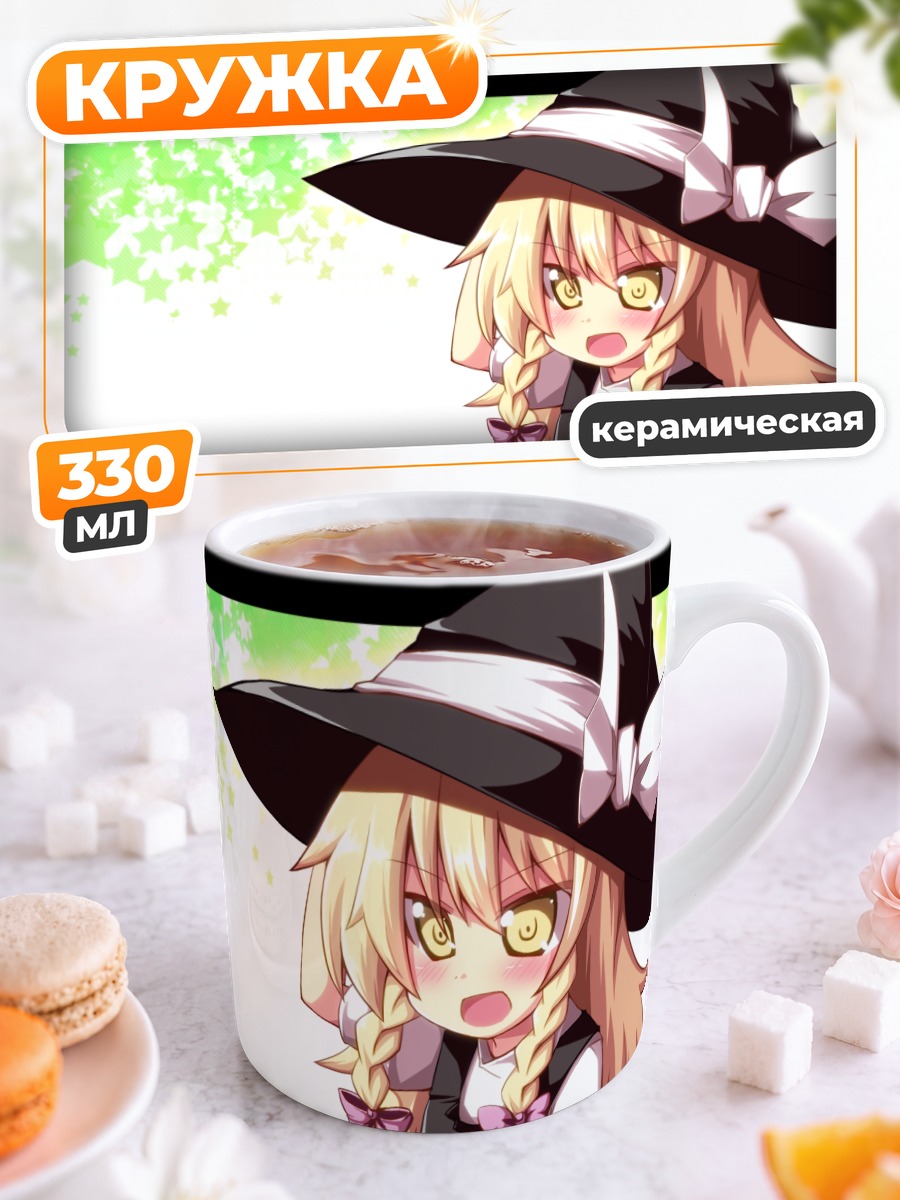 Кружка керамическая Мариса Кирисаме в шляпе