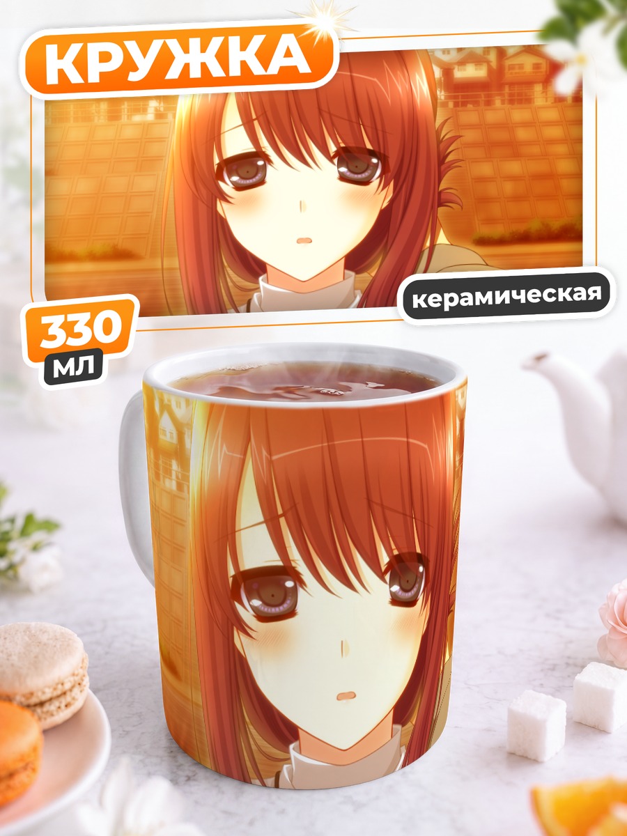Кружка керамическая Юко Аясэ в лучах солнца