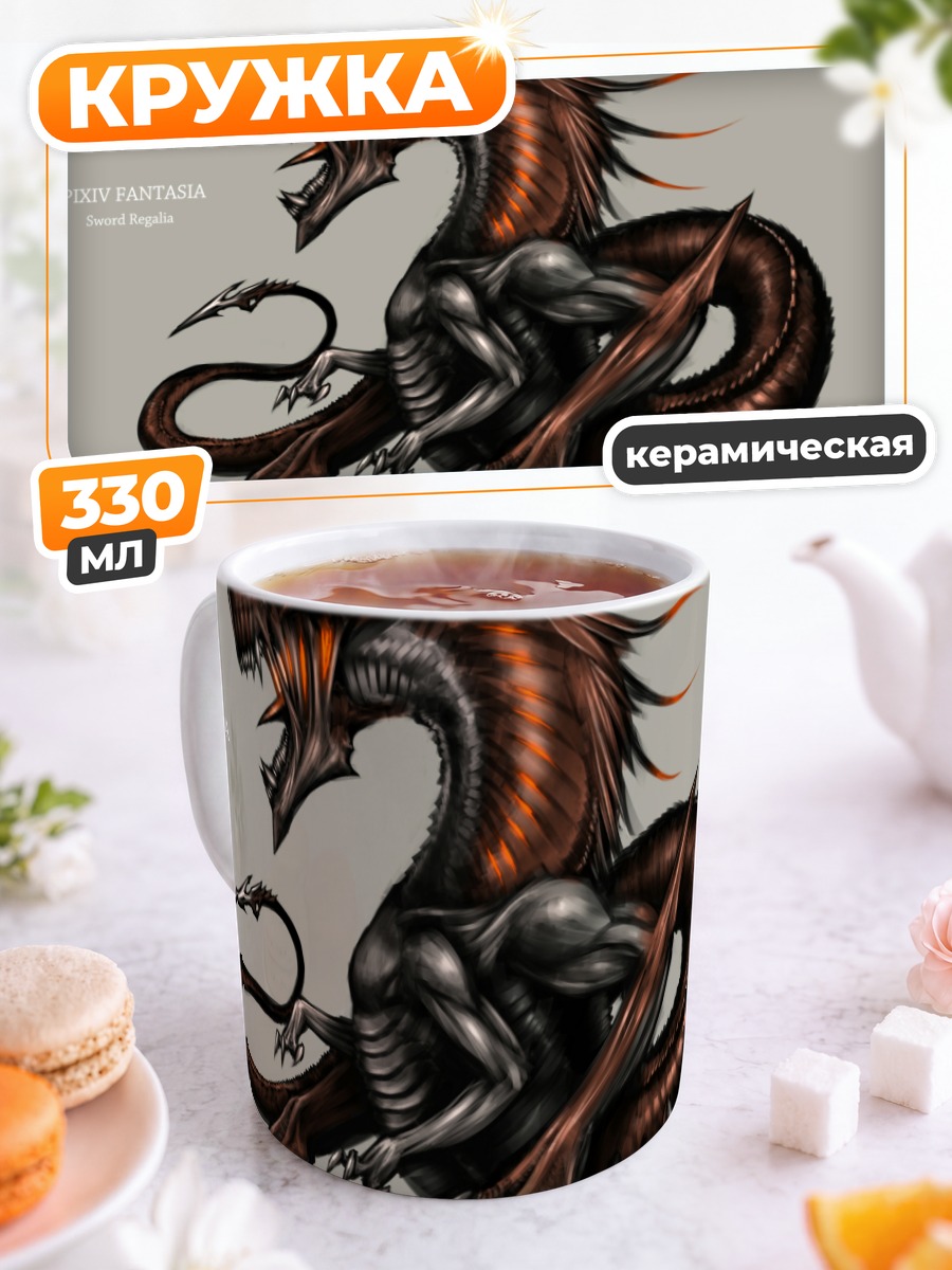 Кружка керамическая Дракон Pixiv Fantasia