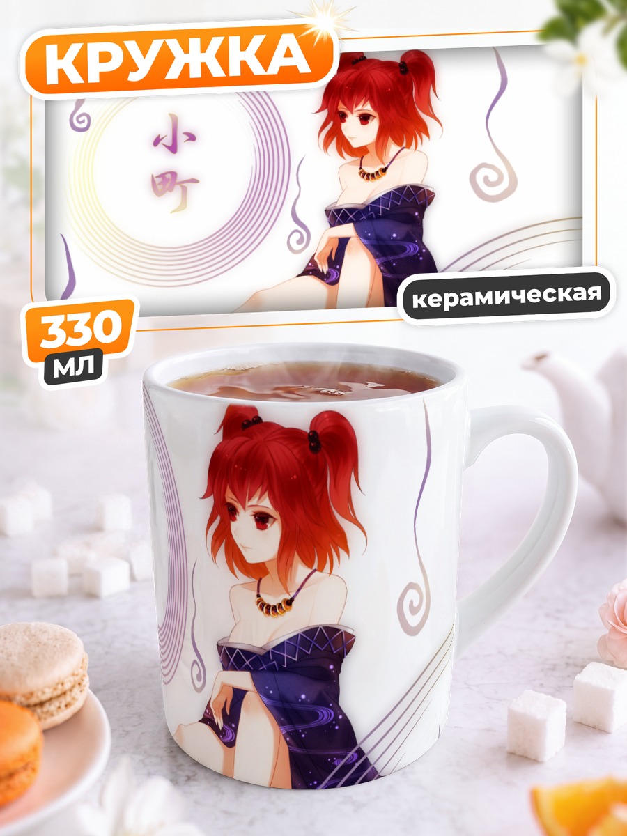 Кружка керамическая Комачи Онодзука в кимоно