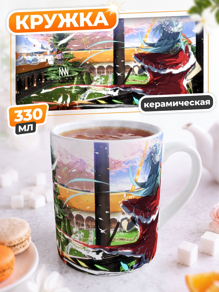 Кружка керамическая Тенши Хинанави в небе