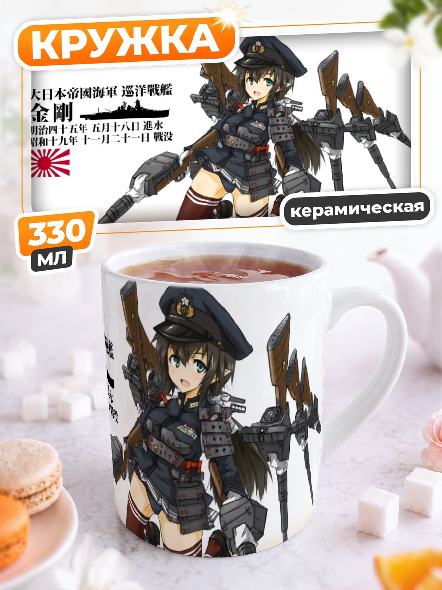 Кружка керамическая Конец войны