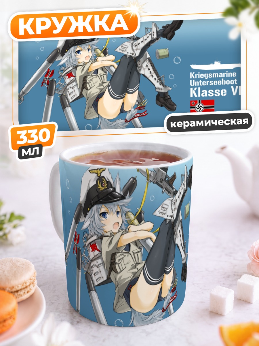 Кружка керамическая Кригсмарине Классе VII