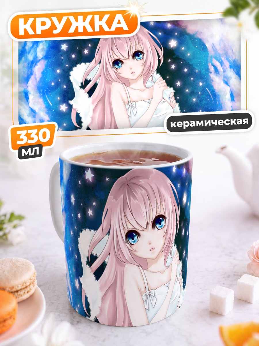Кружка керамическая Мегурин Лука в звездах