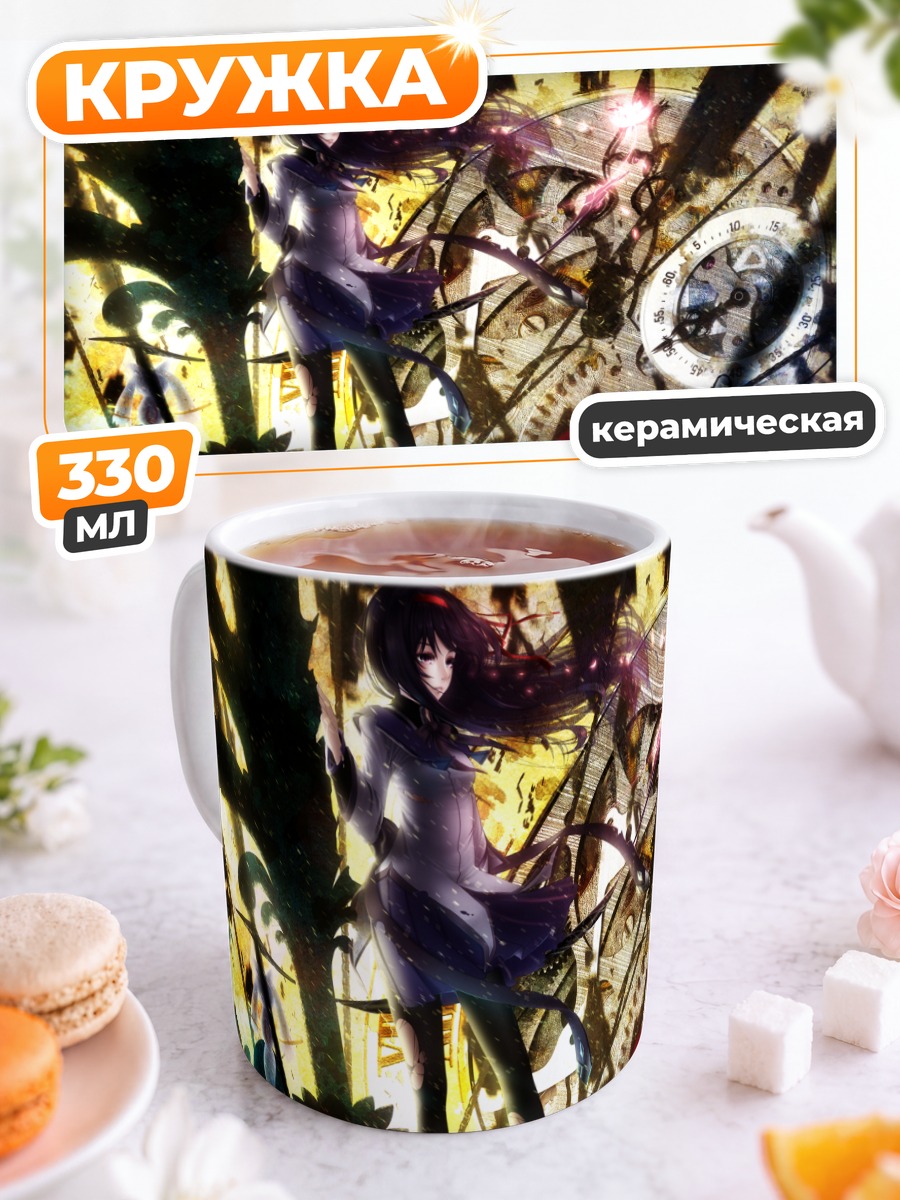 Кружка керамическая Хомура Акэми и время
