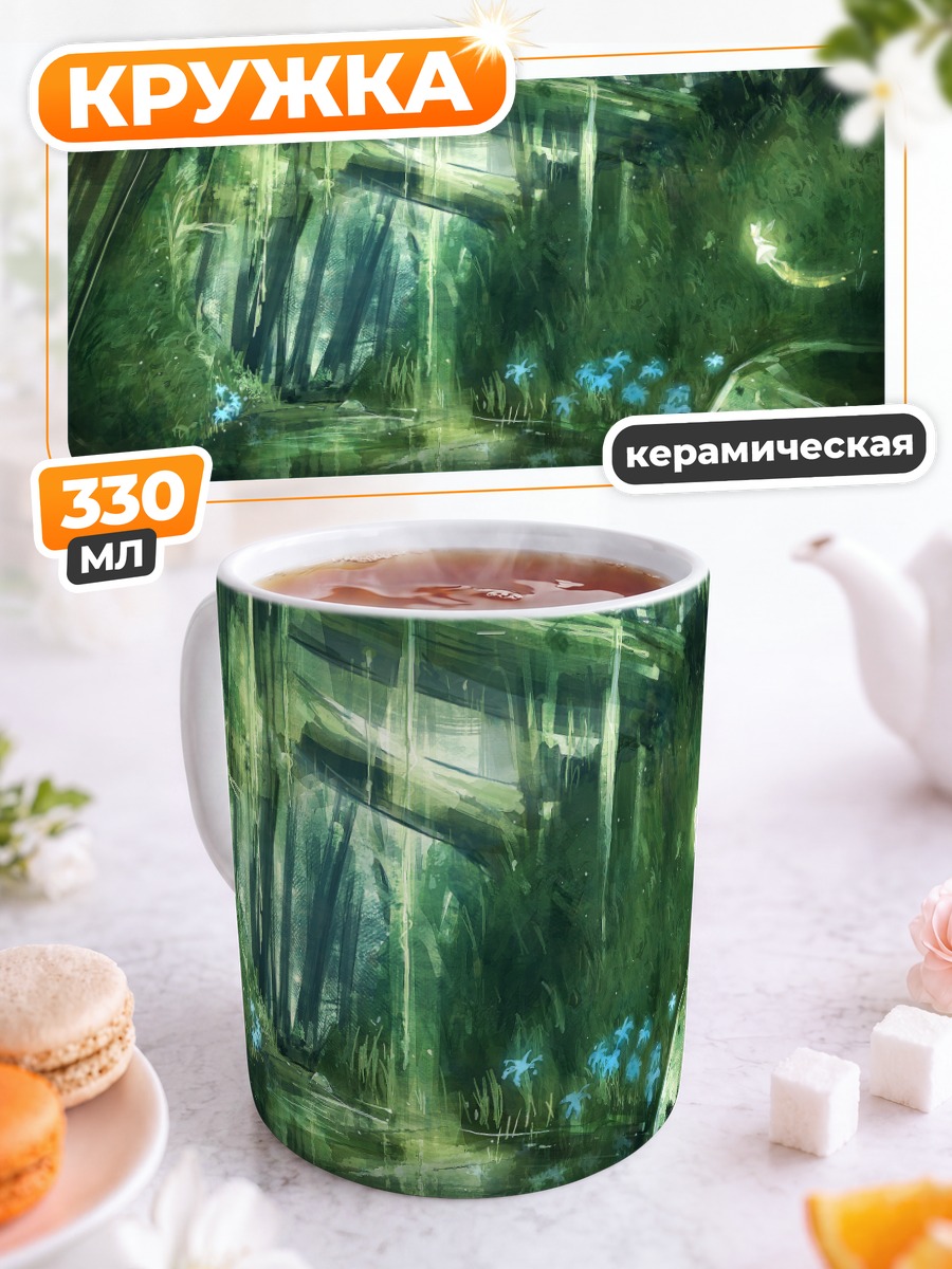 Кружка керамическая Таинственный зеленый лес