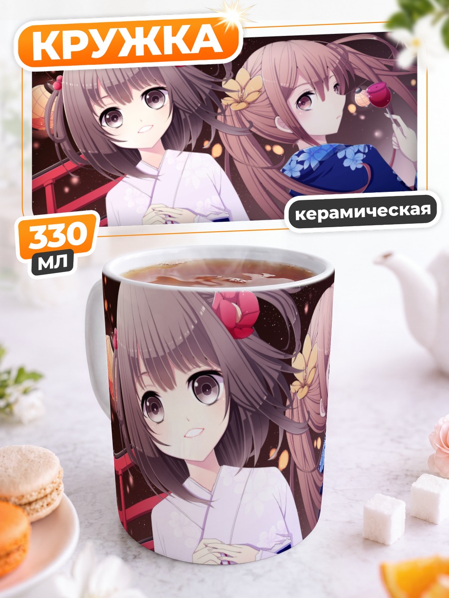 Кружка керамическая Девушки в кимоно