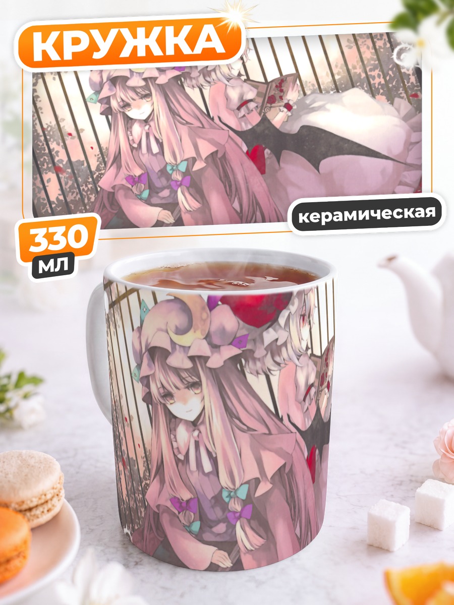 Кружка керамическая Пачули и Ремилия