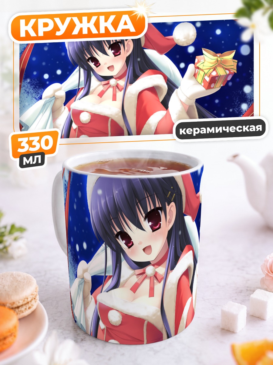 Кружка керамическая Рикако Сегава в Санте