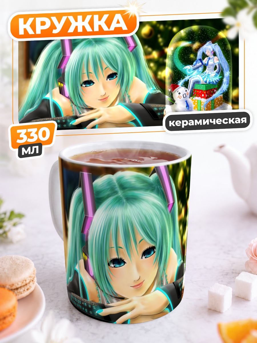Кружка керамическая Мику Хацунэ и снежный шар