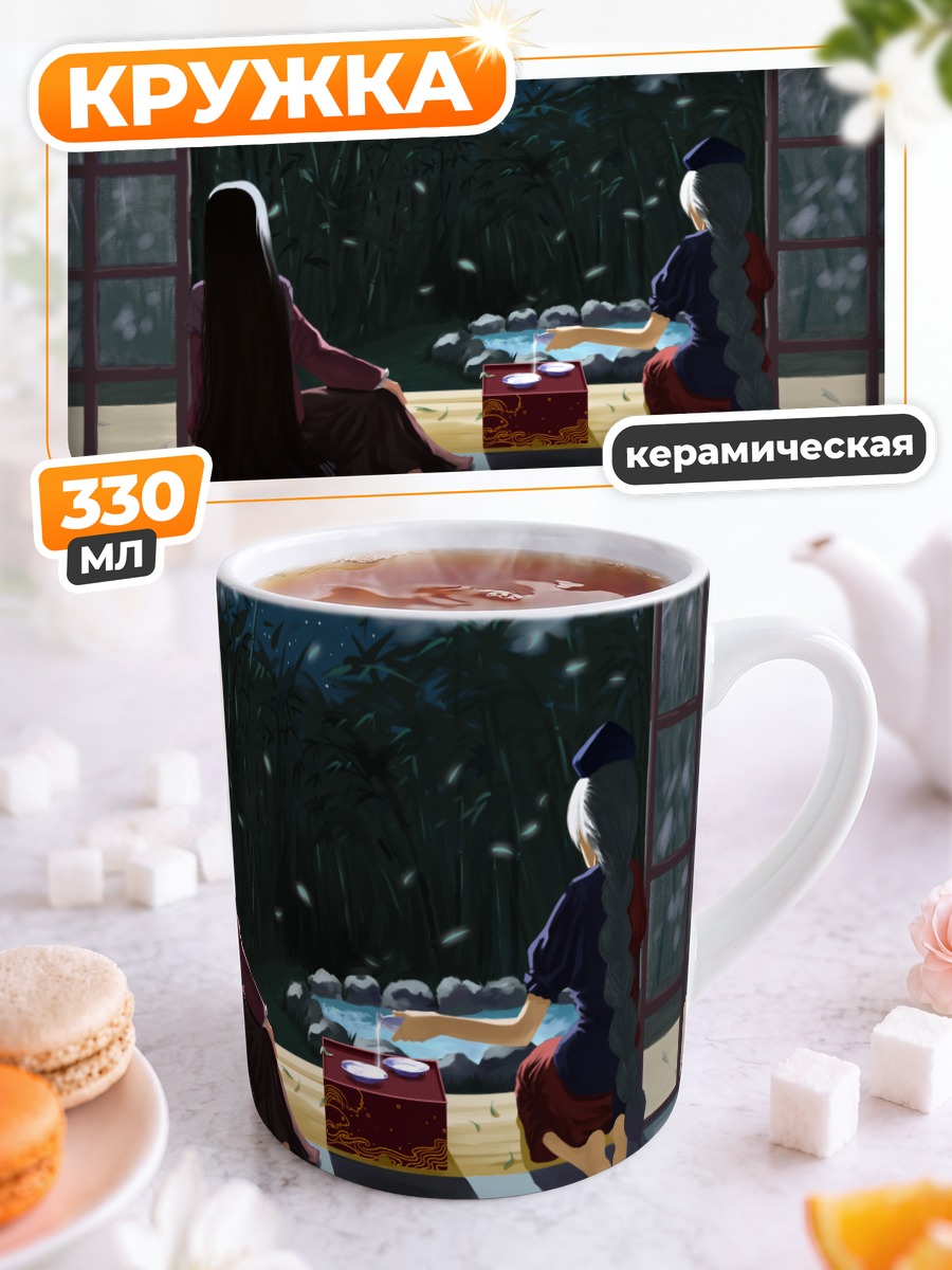 Кружка керамическая Кагуя Хорайсан в лунном свете
