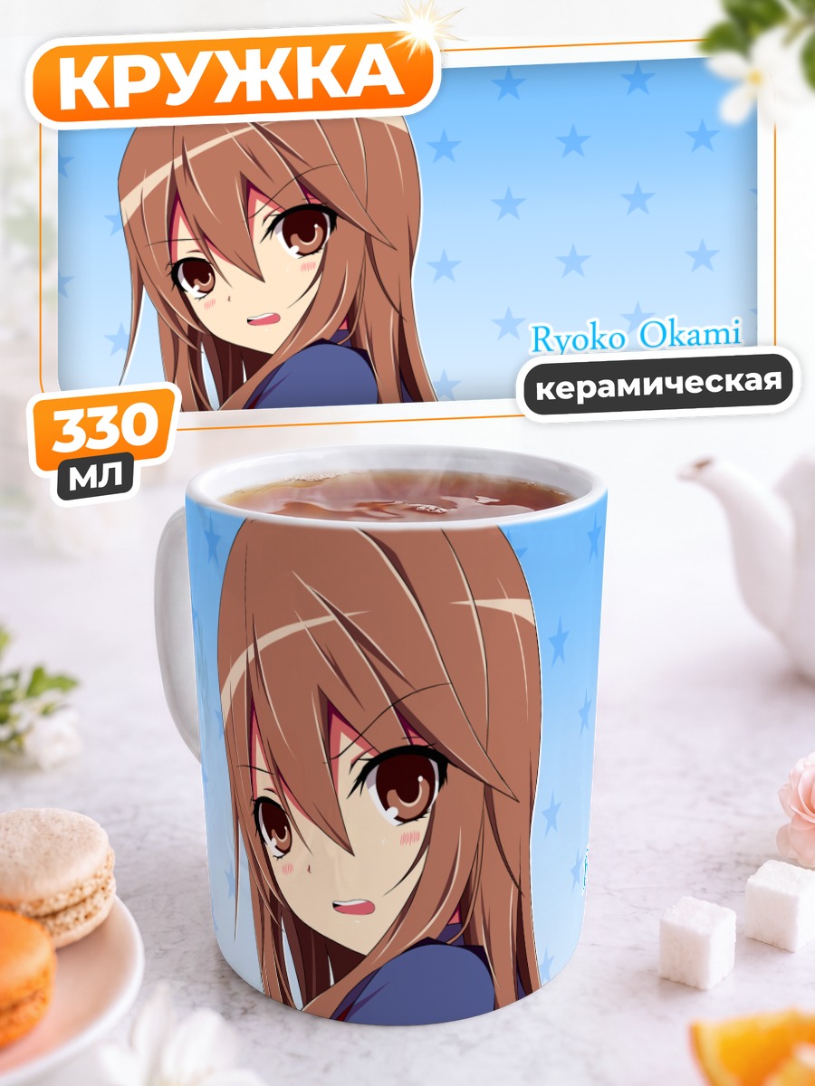 Кружка керамическая Рёко Оками на голубом