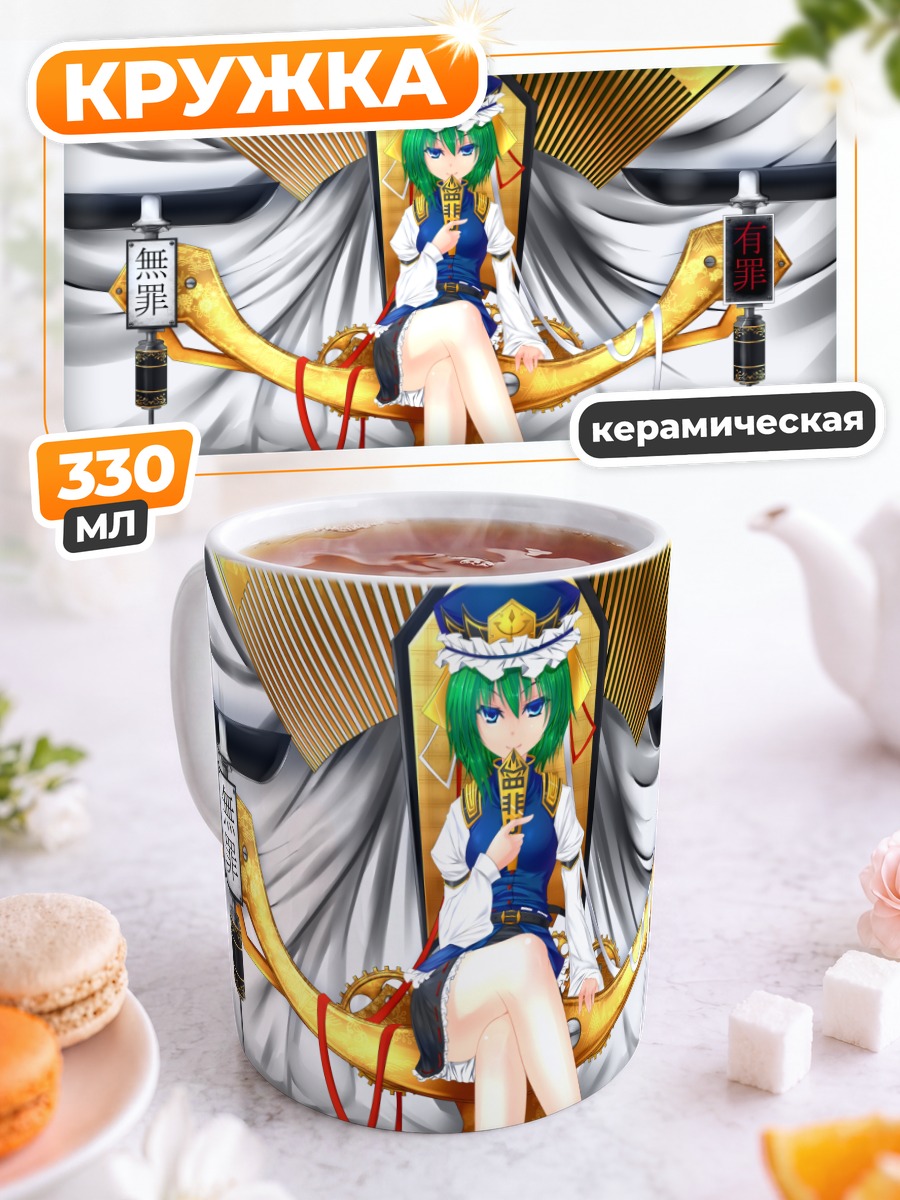Кружка керамическая Эйки Шики на троне