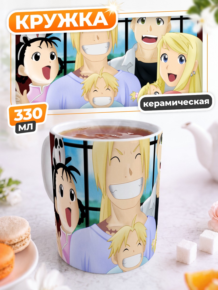 Кружка керамическая Эдвард Элрик и друзья