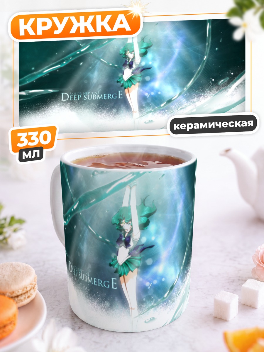 Кружка керамическая Мичиру в глубинах