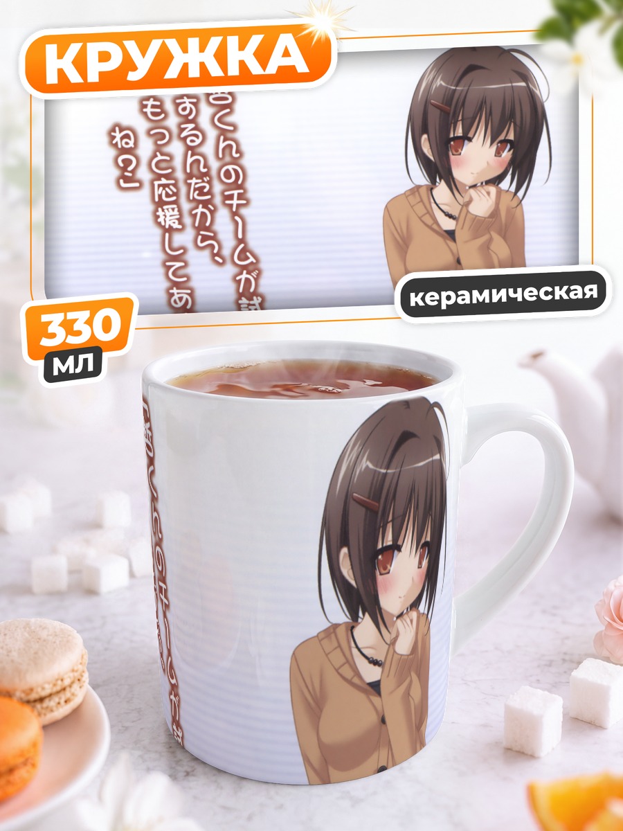 Кружка керамическая Саэко Ёсиока в кардигане