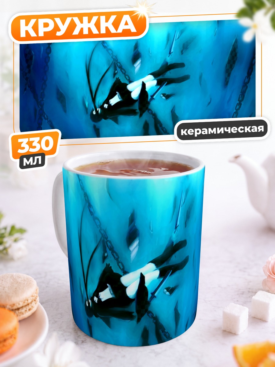 Кружка керамическая Курои Мато в цепях