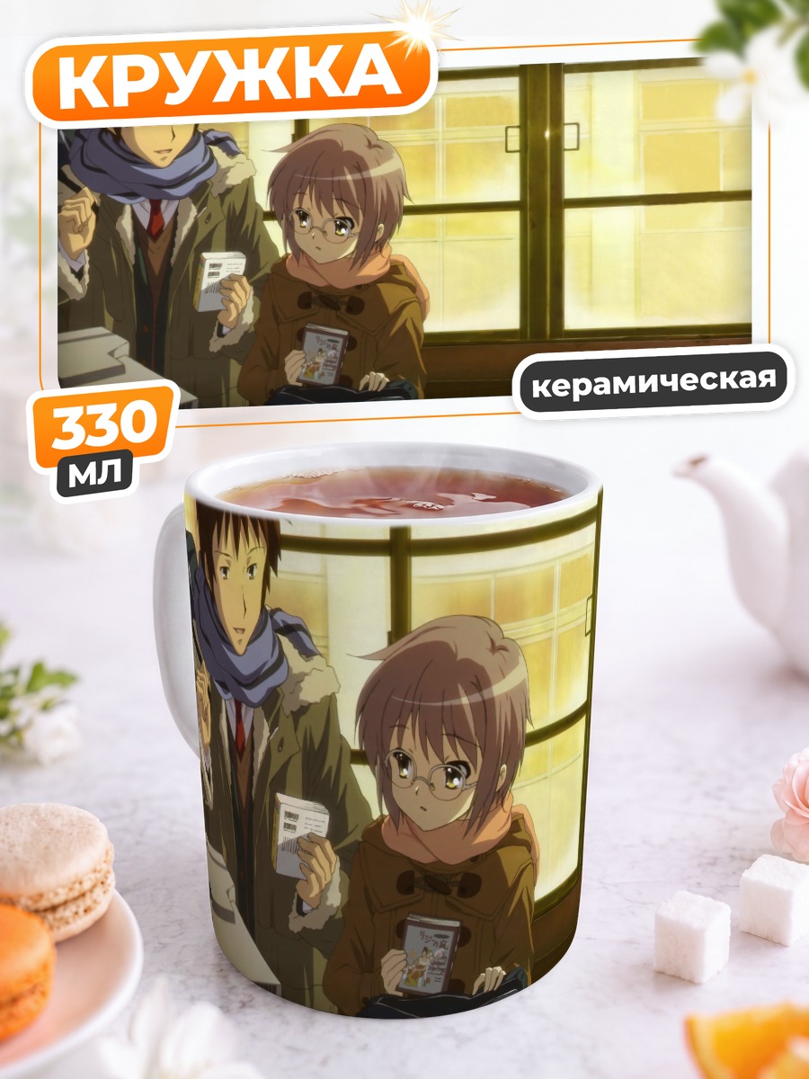 Кружка керамическая Юки Нагато и Кён