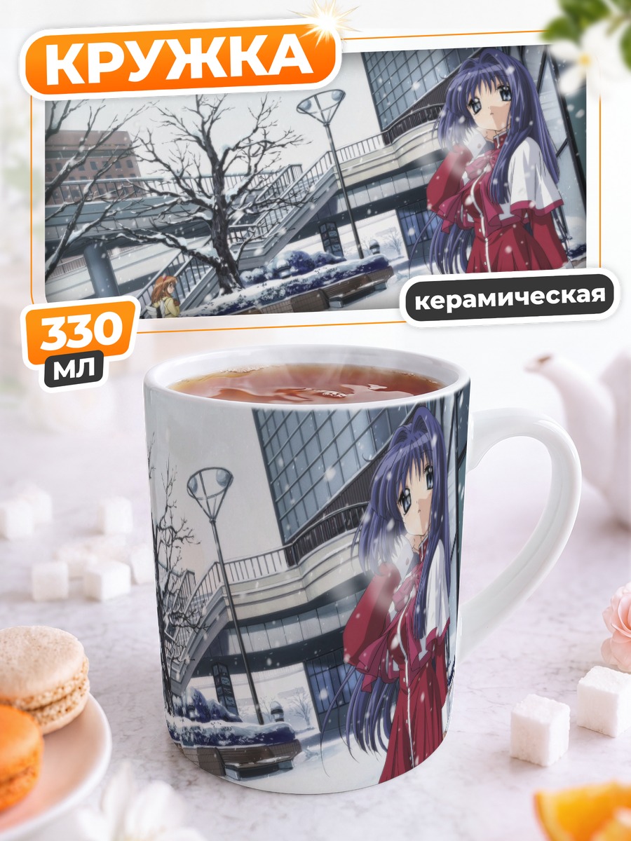 Кружка керамическая Наюки Минасэ в снегу