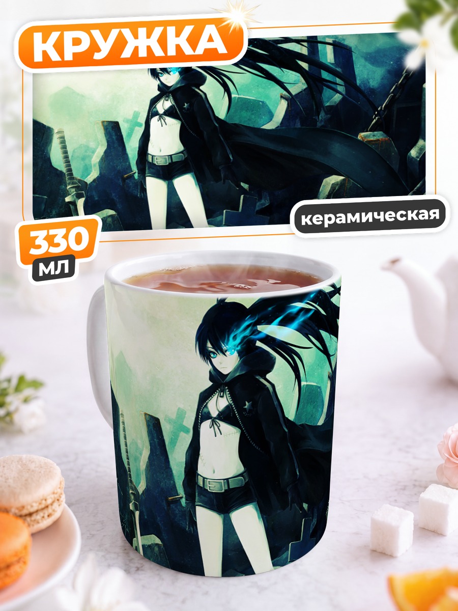 Кружка керамическая Курои Мато на кладбище
