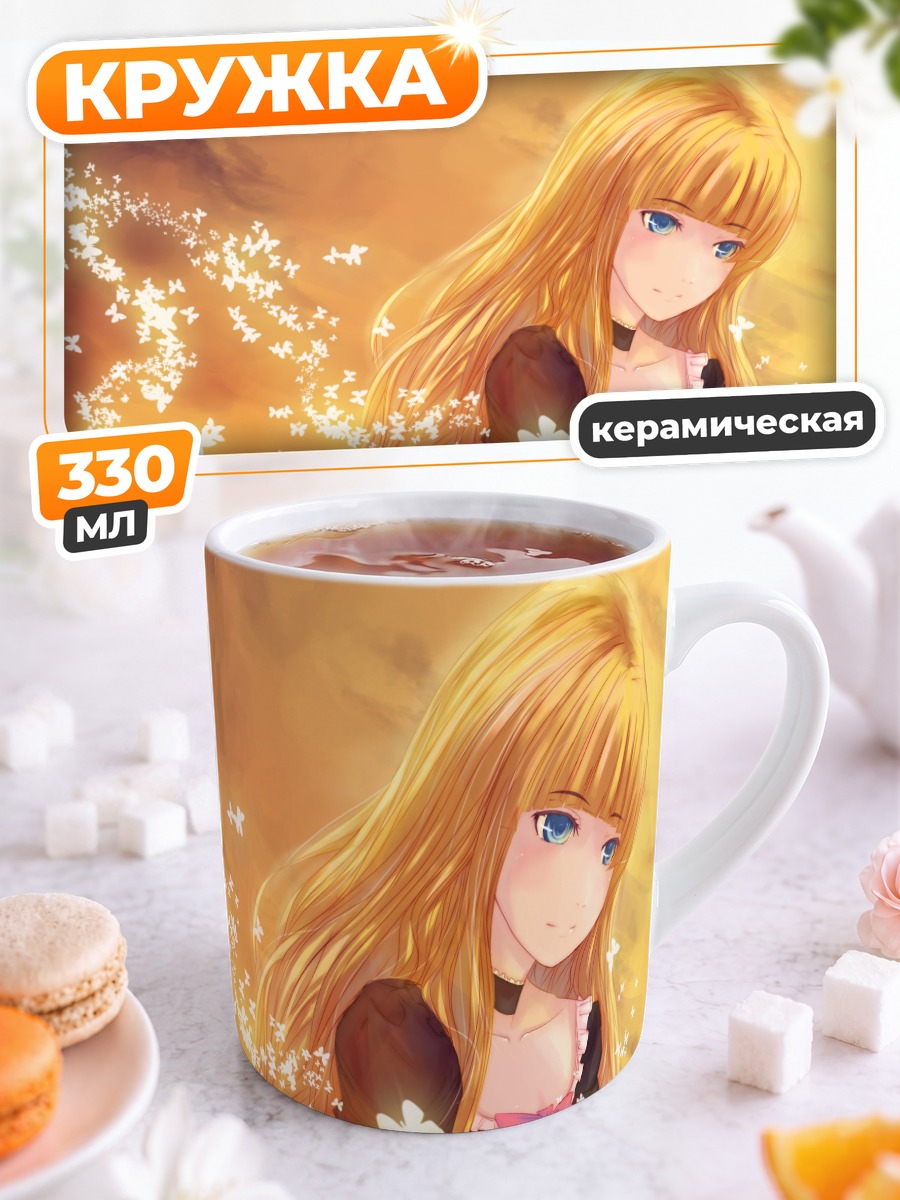 Кружка керамическая Беатриче и бабочки
