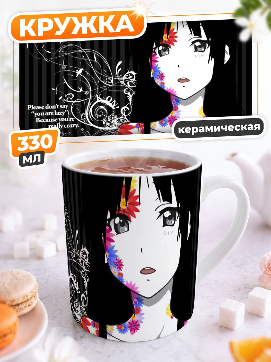 Кружка керамическая Мио Акияма в цветах