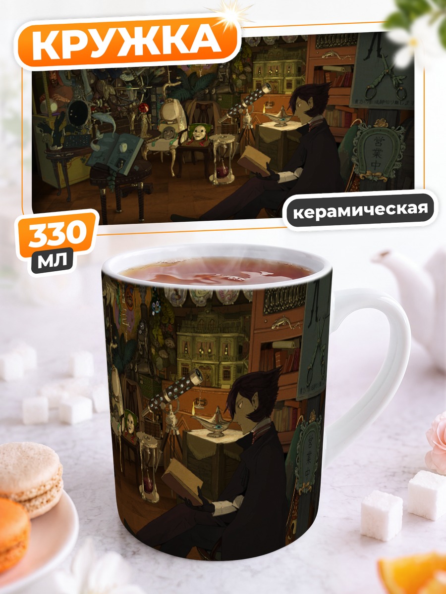 Кружка керамическая Маг с книгой