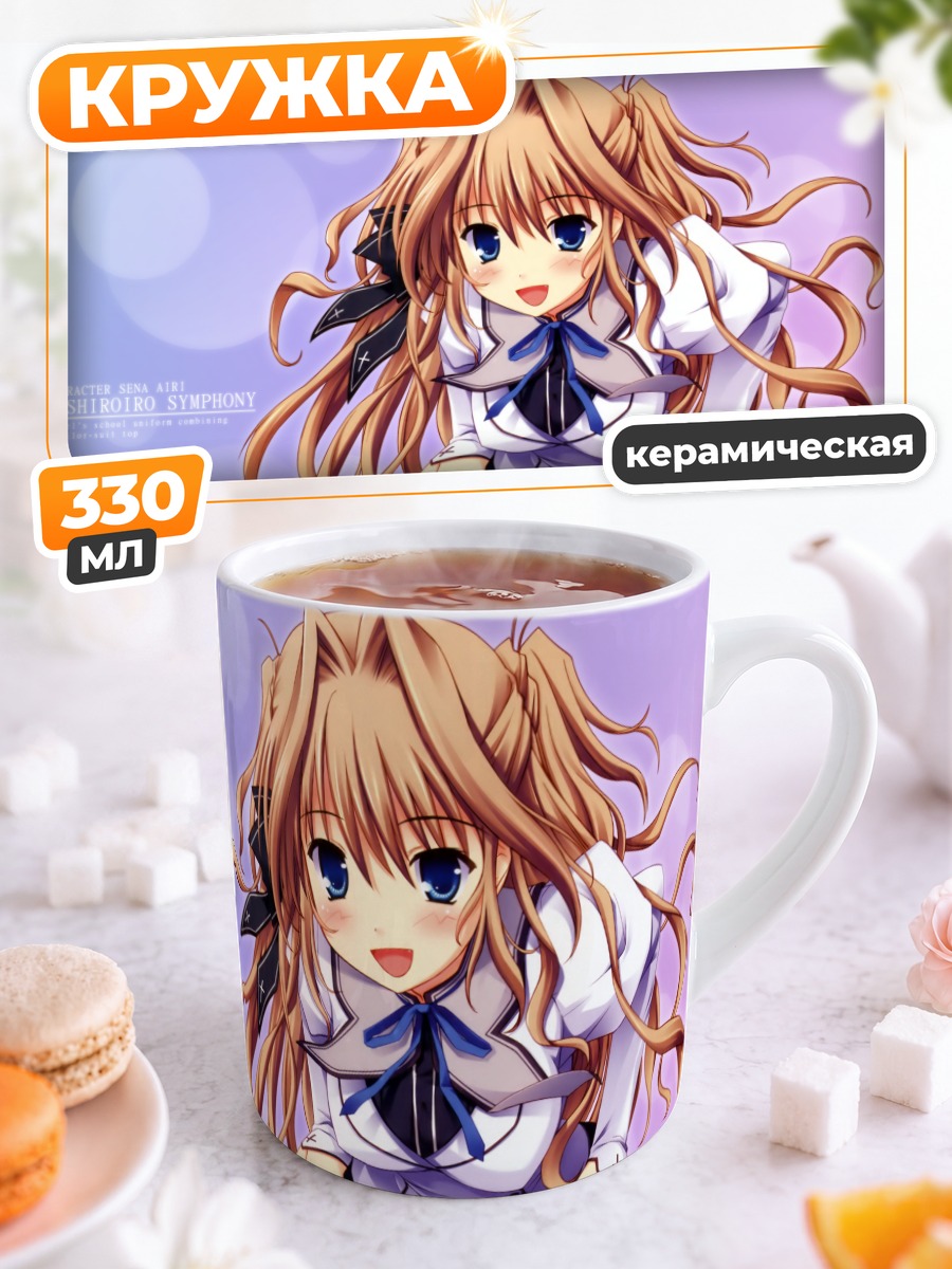 Кружка керамическая Айри Сена в школе