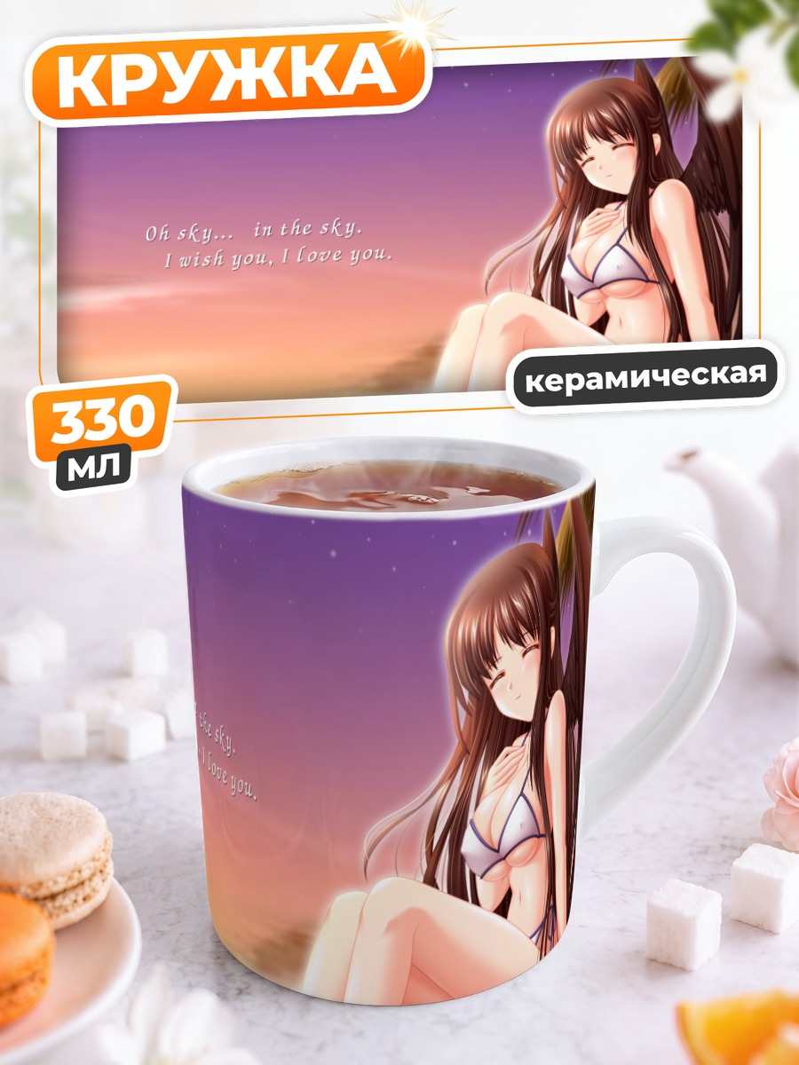 Кружка керамическая Морриган на пляже