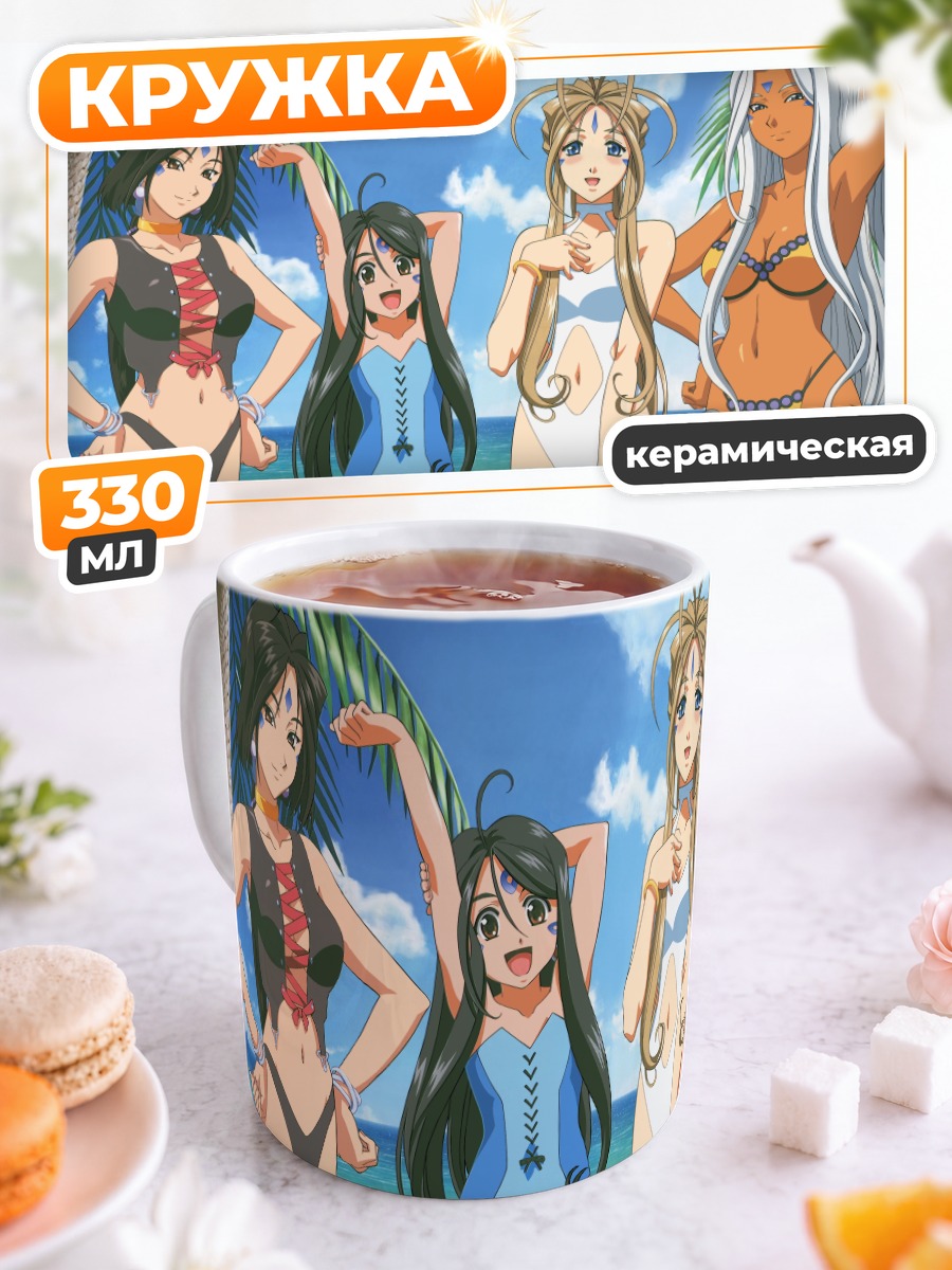 Кружка керамическая Беллданди на пляже