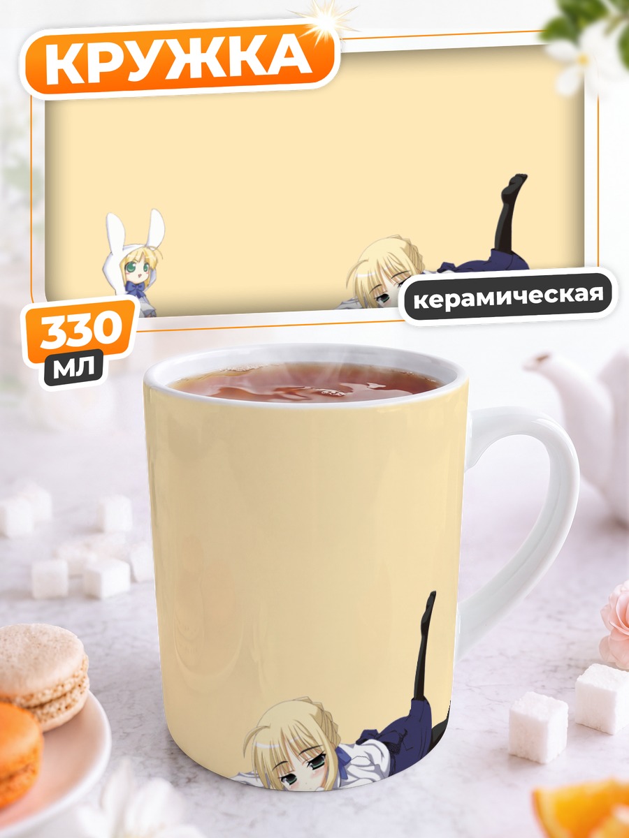 Кружка керамическая Артурия Пендрагон на отдыхе