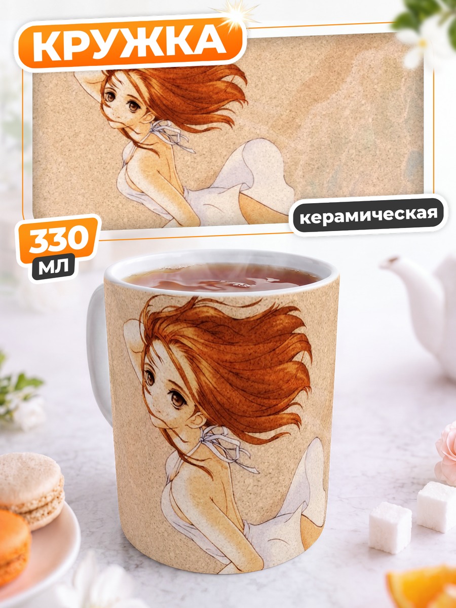 Кружка керамическая Лина на пляже