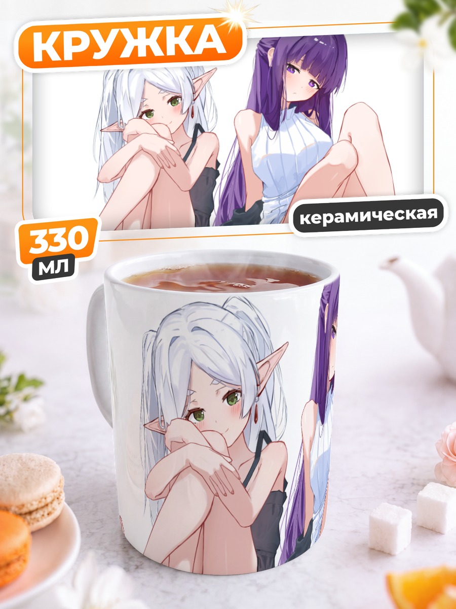 Кружка керамическая Фрирен и Ферн