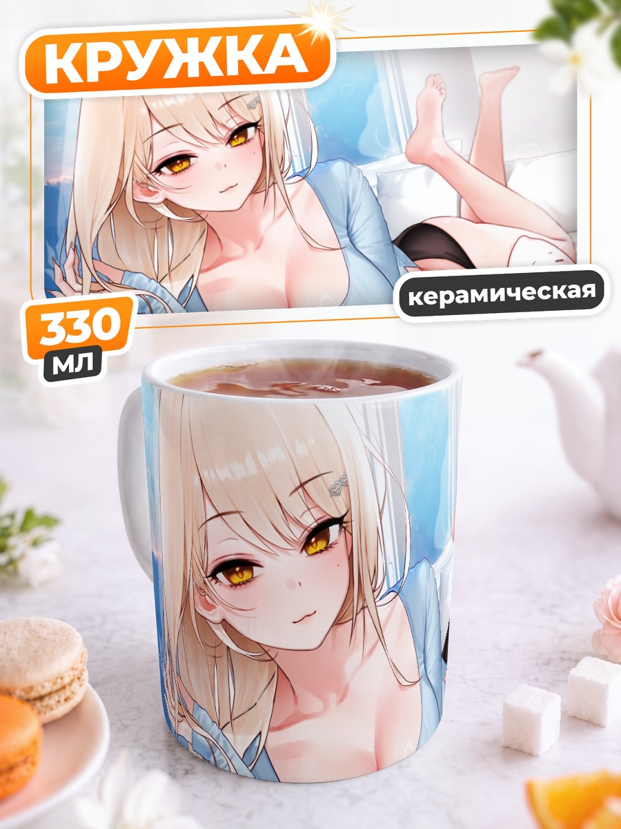 Кружка керамическая Блондинка на кровати