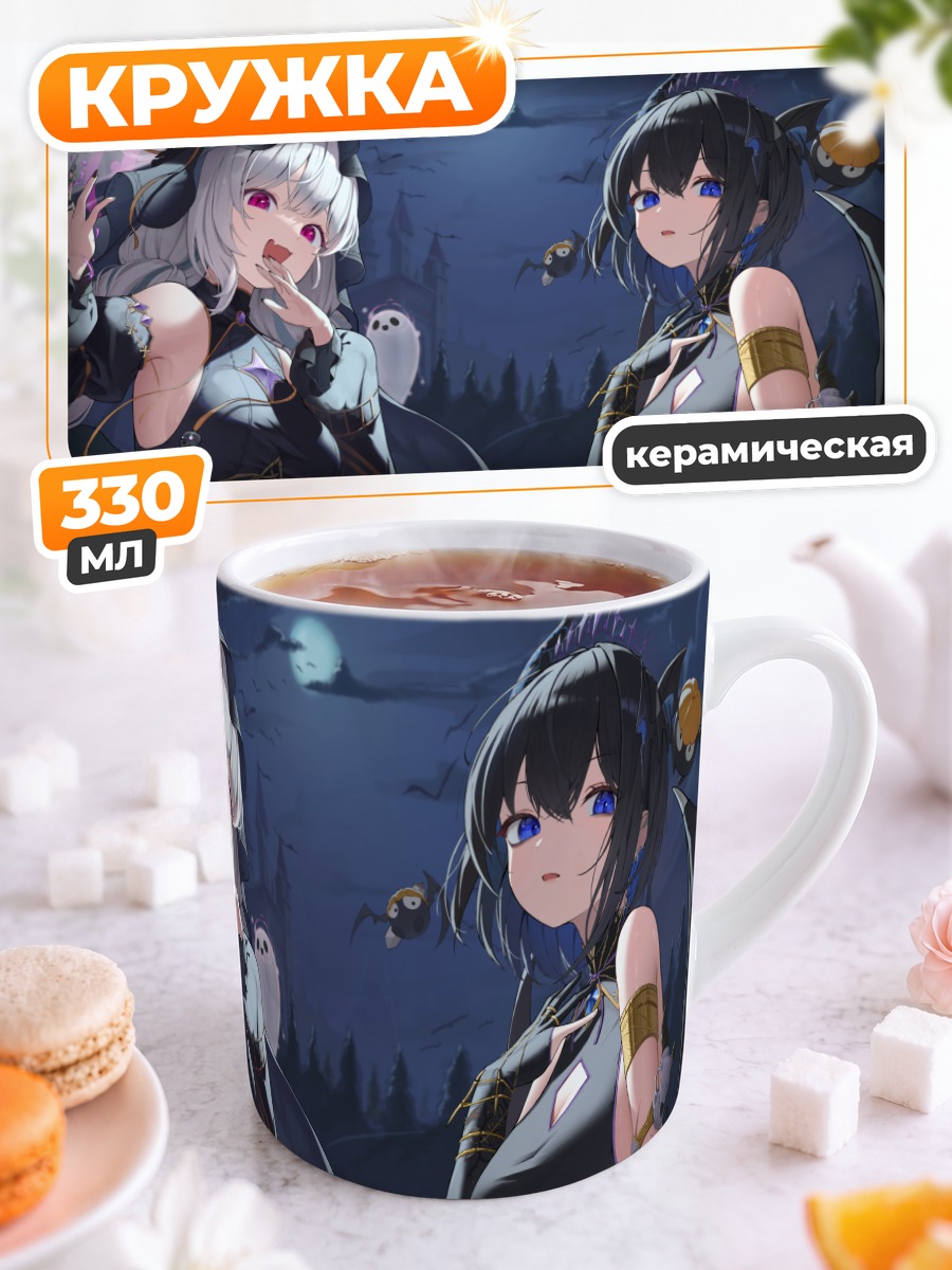 Кружка керамическая Ночные демонессы