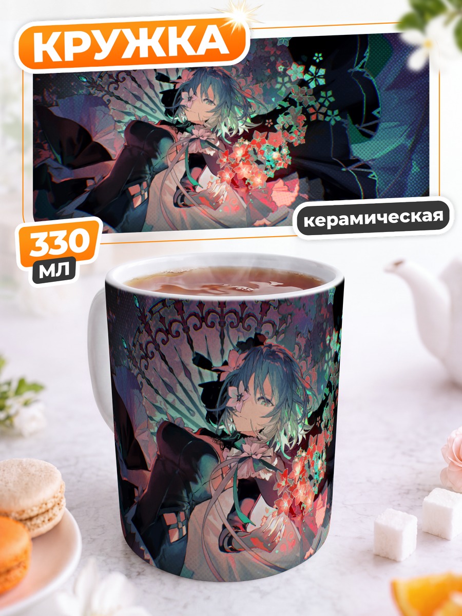 Кружка керамическая Сая в цветах