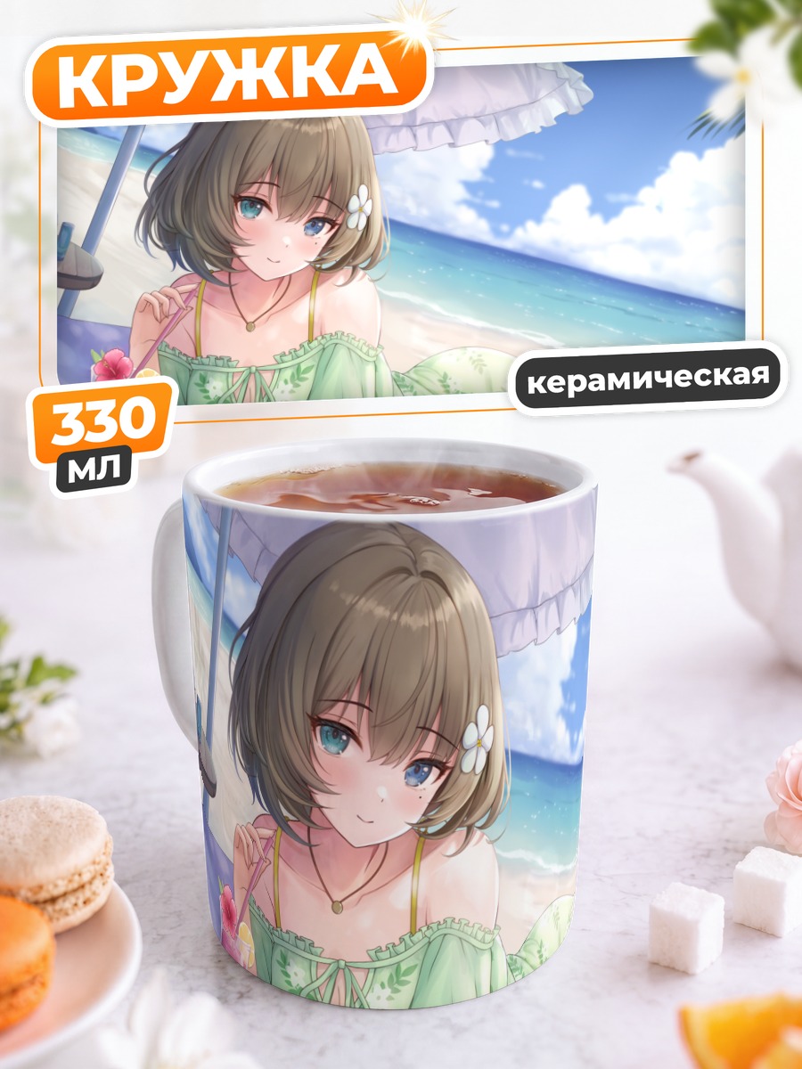 Кружка керамическая Каэдэ Такагаки на пляже