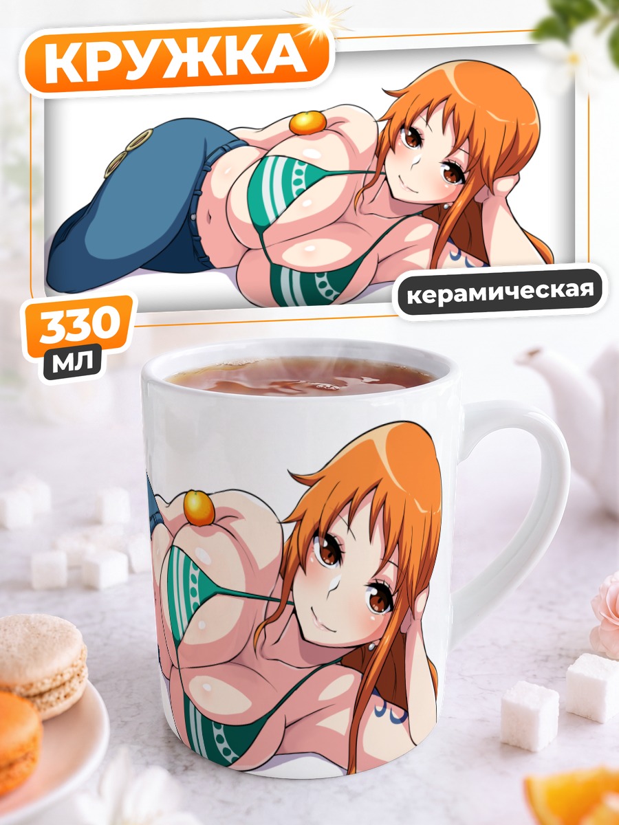 Кружка керамическая Нами на отдыхе