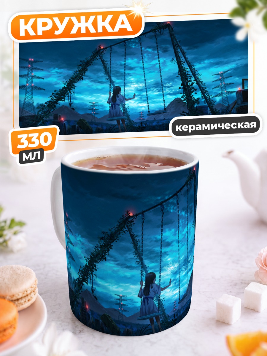 Кружка керамическая Девушка у качелей