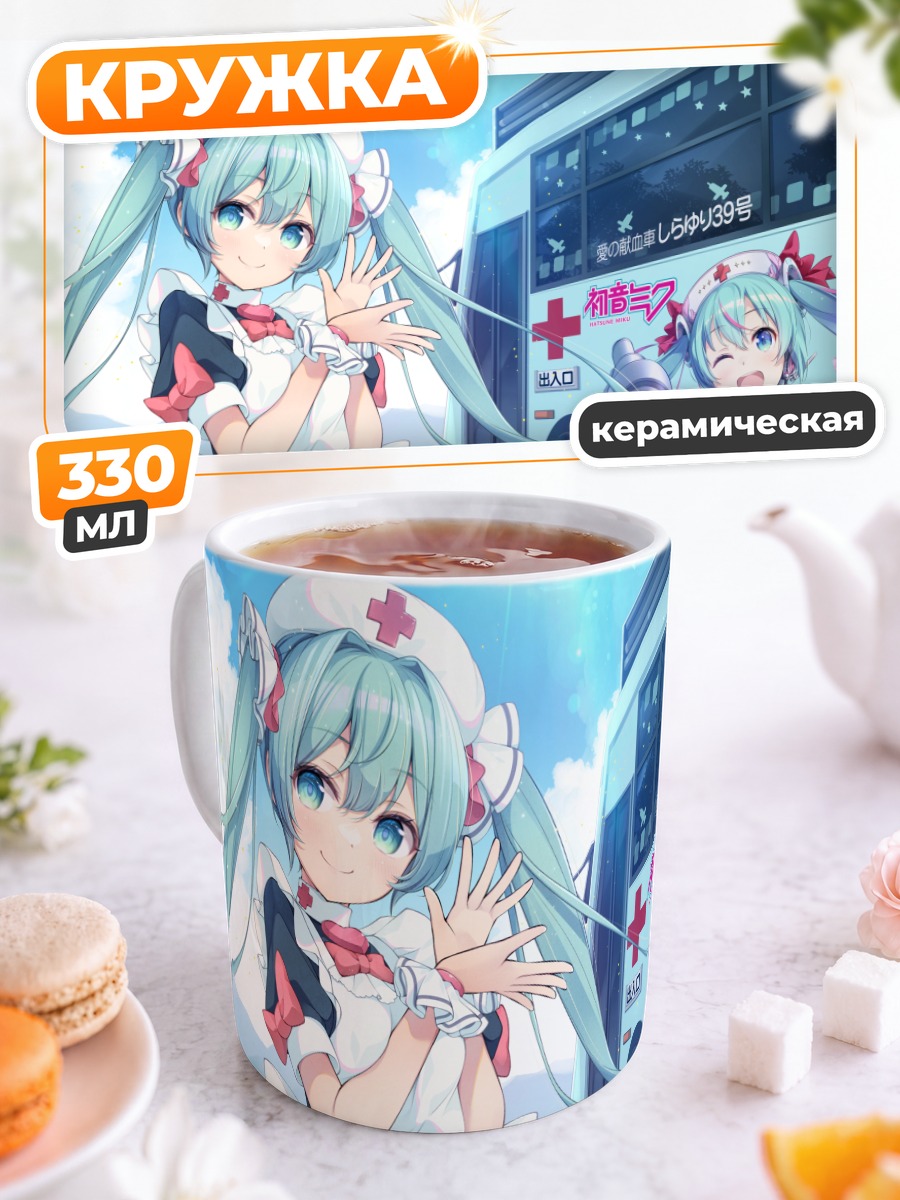 Кружка керамическая Мику Хацунэ медсестра
