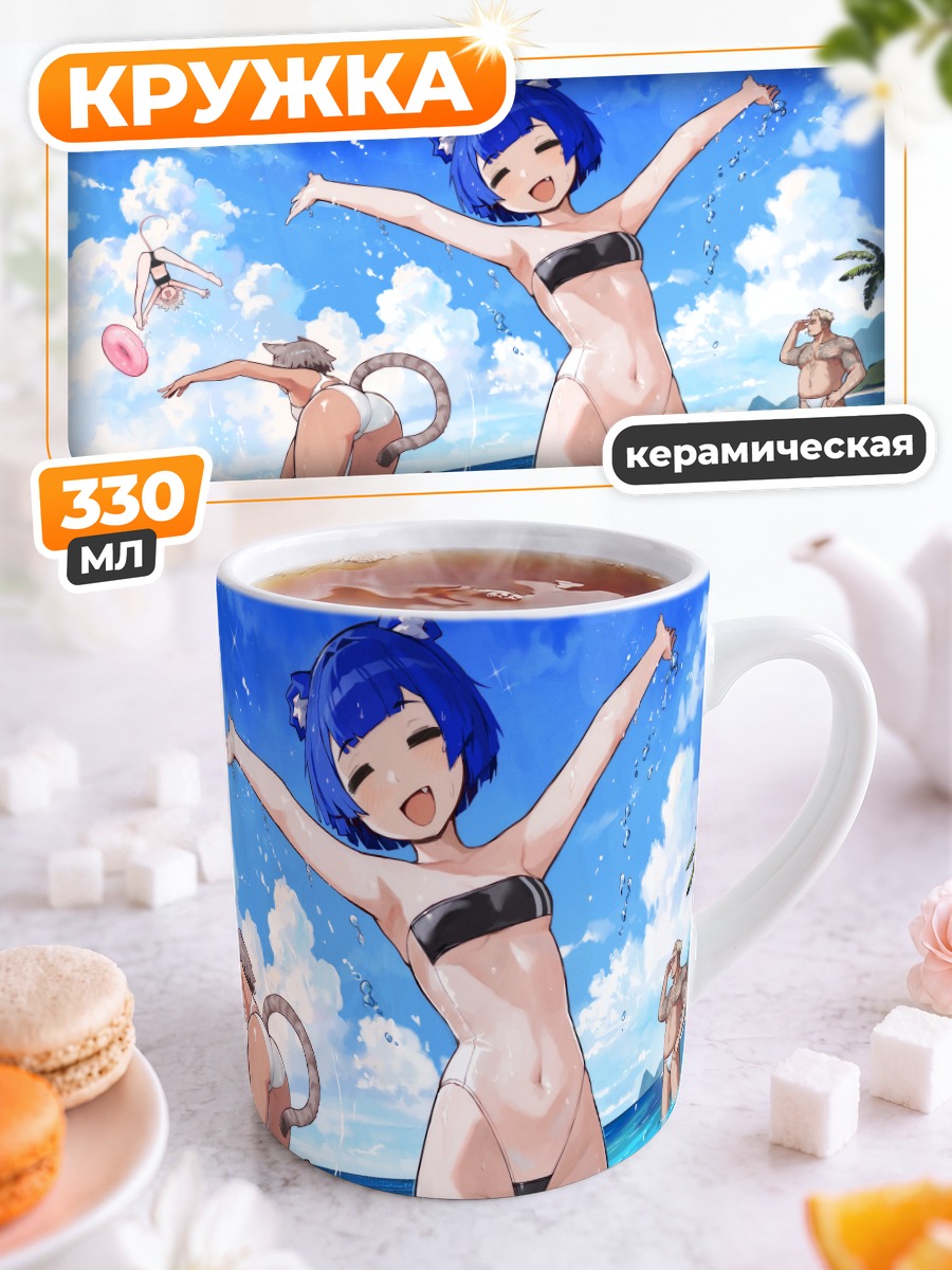 Кружка керамическая Кошкодевочки на пляже
