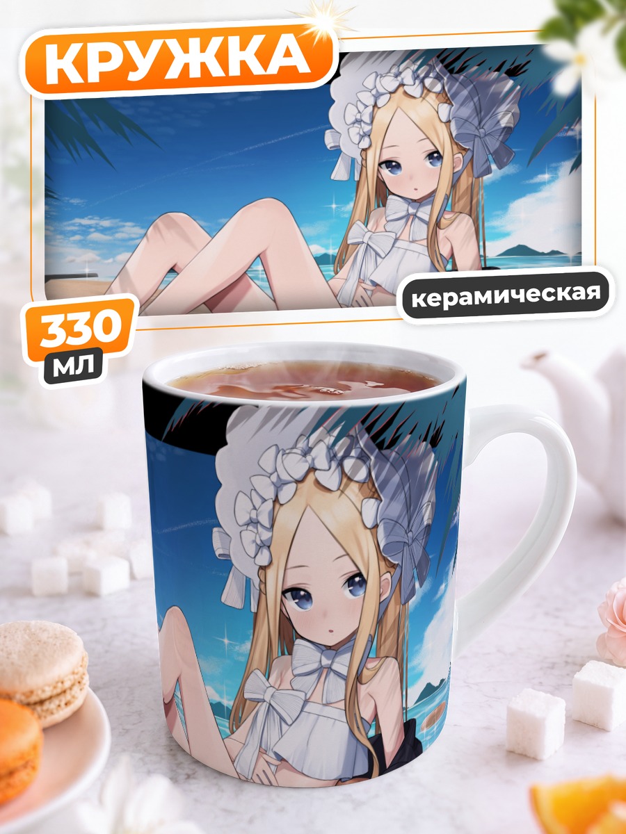 Кружка керамическая Абигейл Уильямс на пляже
