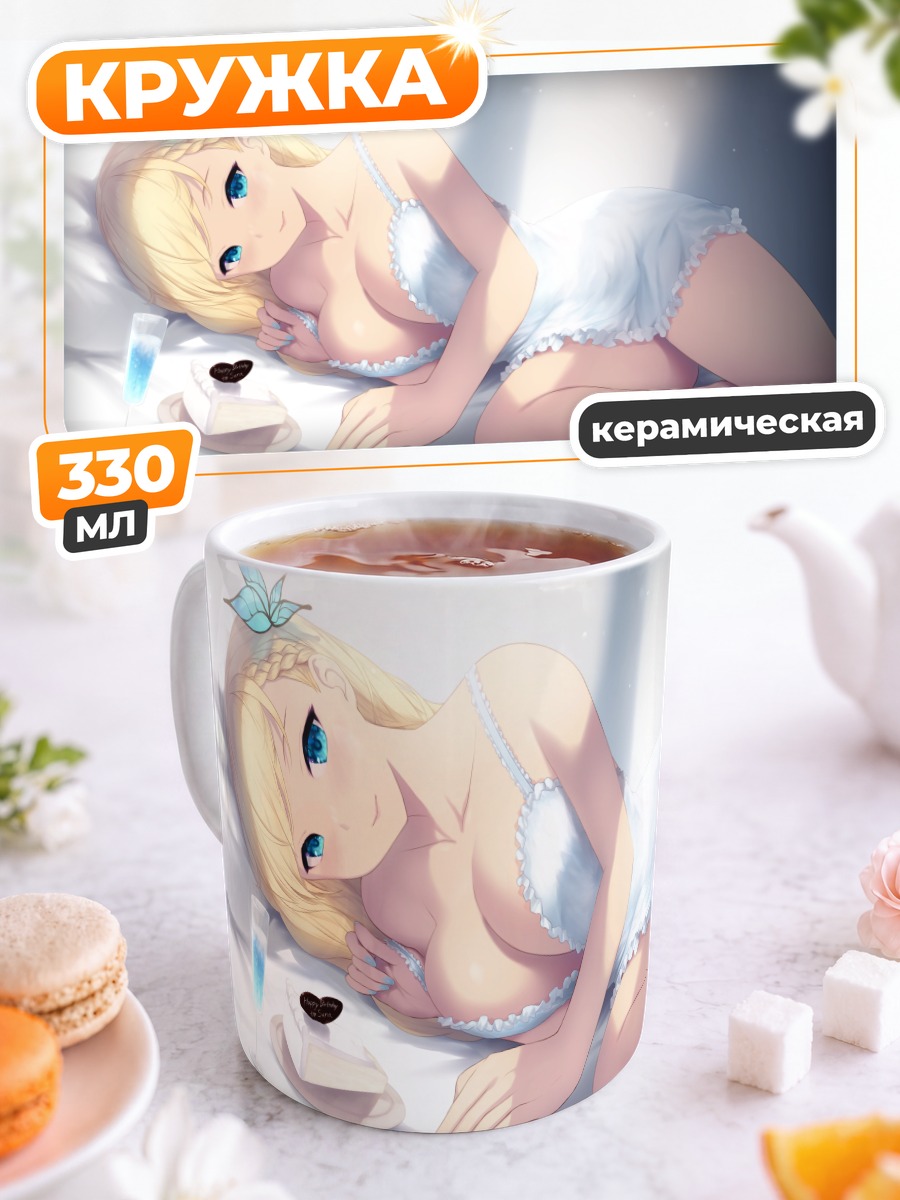 Кружка керамическая Сена Кашивадзаки в постели