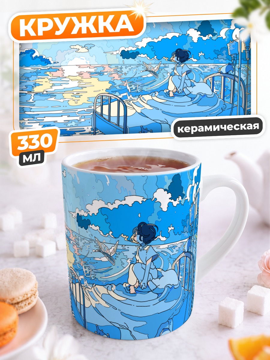Кружка керамическая Сон в облаках