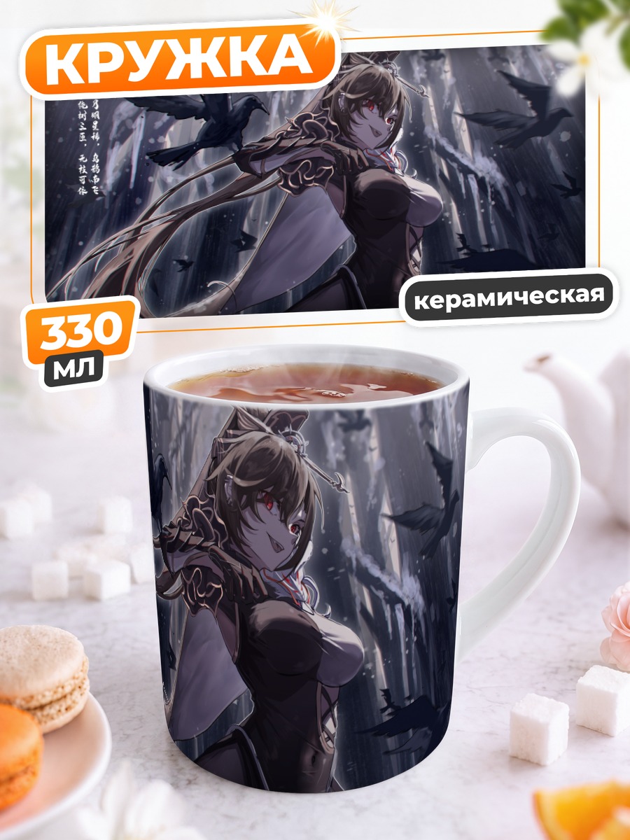 Кружка керамическая Девушка с воронами