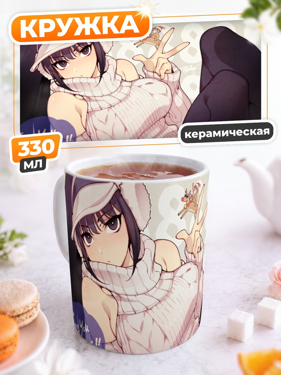 Кружка керамическая Девушка в ушах