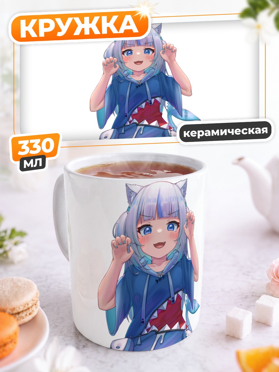 Кружка керамическая Гавр Гура в худи