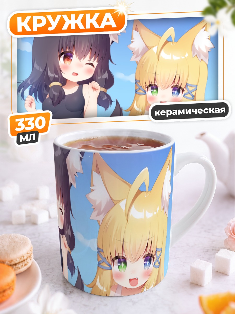 Кружка керамическая Лисички на пляже