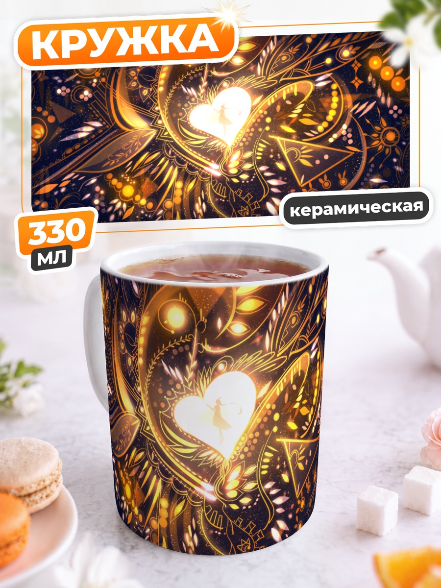 Кружка керамическая Золотое сердце